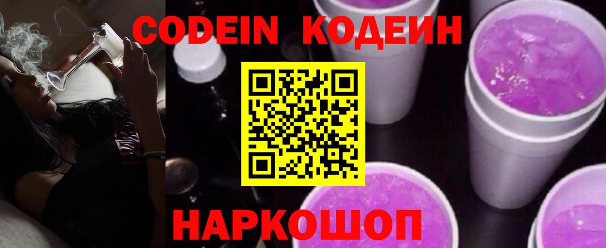 Кодеин напиток Lean (лин)  Кодеин напиток Lean (лин)  Вход с VPN  Белово 